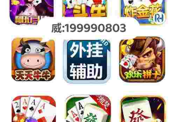 【手机麻将挂】江淮竞技棋牌真能买到挂吗”揭秘透视辅助万能挂 【手机麻将挂】江淮竞技棋牌真能买到挂吗”揭秘透视辅助万能挂