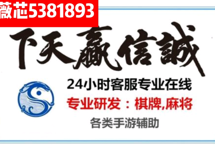 玩家辅助神器:wepoker辅助挂开挂教程(透视)分享开挂流程 玩家辅助神器:wepoker辅助挂开挂教程(透视)分享开挂流程